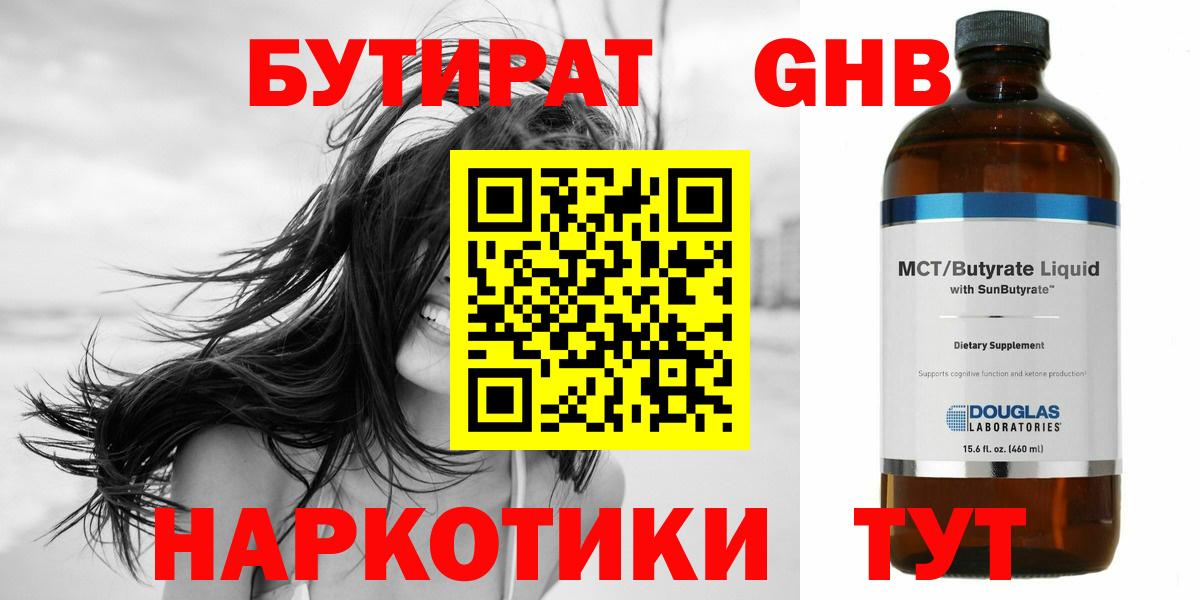 БУТИРАТ жидкий экстази  Вход с VPN  Брянск 