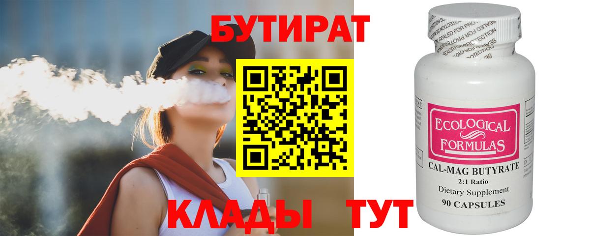 Бутират оксибутират Брянск