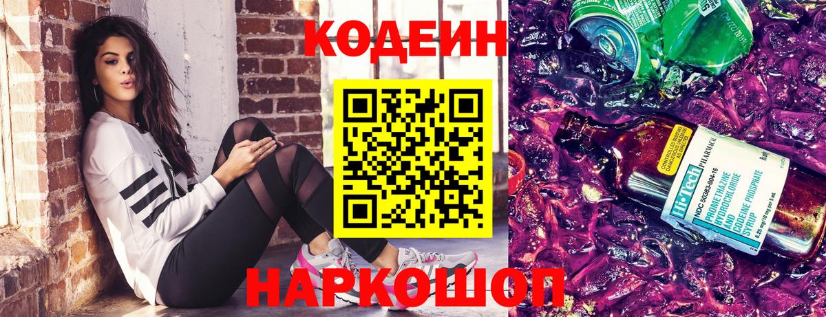 Кодеин напиток Lean (лин)  Вход с VPN  Кодеиновый сироп Lean напиток Lean (лин)  Брянск 