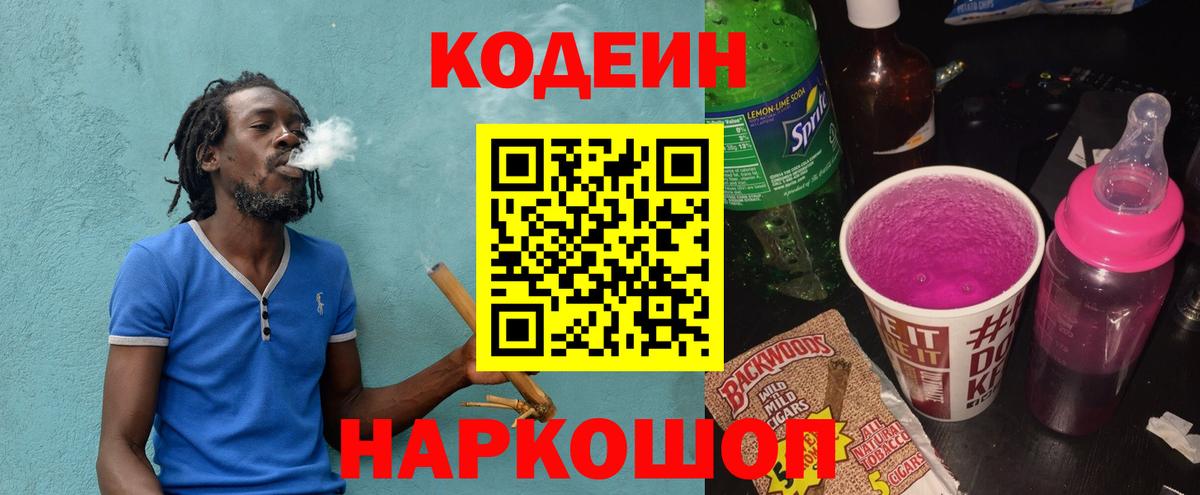 Кодеиновый сироп Lean Purple Drank Брянск