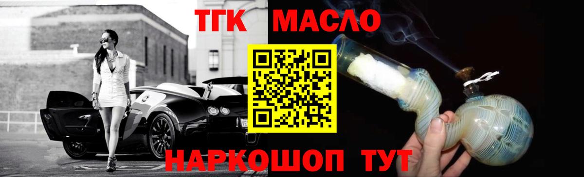 Дистиллят ТГК гашишное масло  купить закладку  Вход с VPN  Брянск  Дистиллят ТГК концентрат 